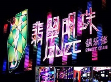 永川哪里荤的KTV男模女漂亮多-翡翠明珠KTV好玩会所体验